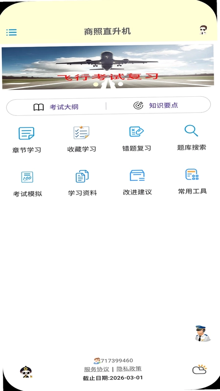飞行考试复习预览图