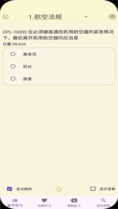 飞行考试复习预览图