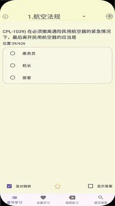 飞行考试复习预览图
