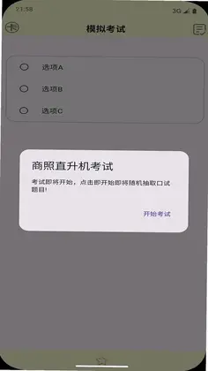 飞行考试复习预览图