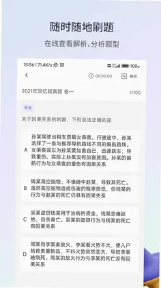 众学法考预览图