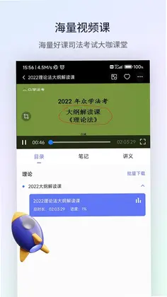 众学法考预览图