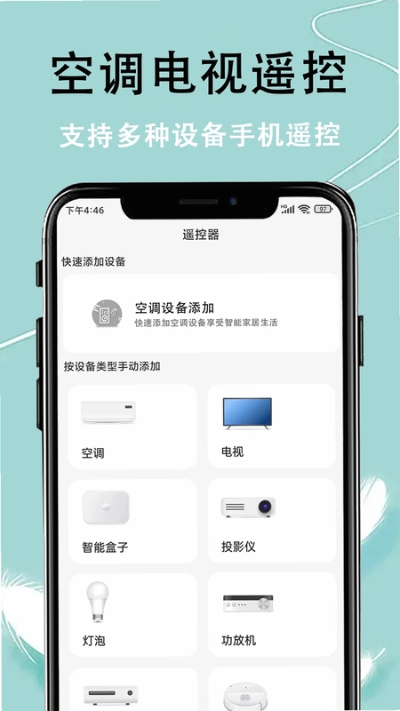 红外遥控+智能预览图