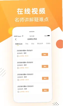 众学法考预览图