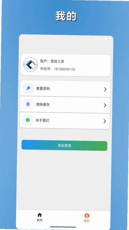 品控管家预览图