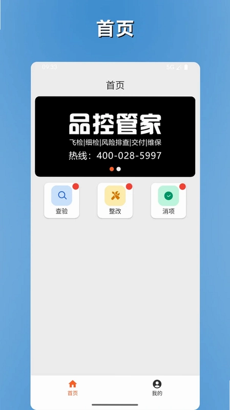 品控管家预览图