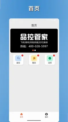 品控管家预览图