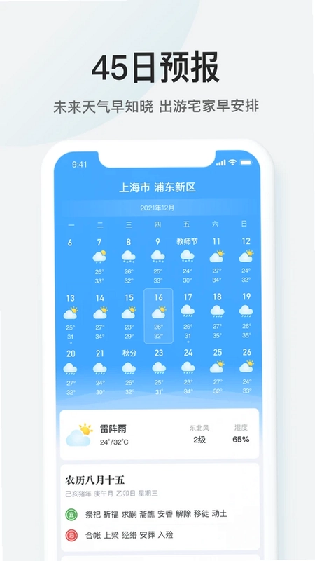 51天气最新版预览图
