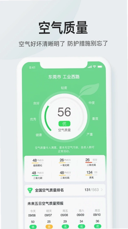 51天气最新版预览图