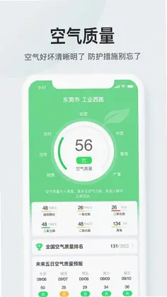 51天气最新版预览图