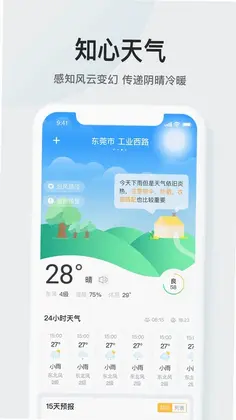 51天气最新版预览图