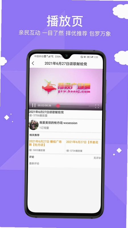 移动播视预览图