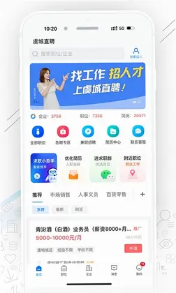 虞城直聘预览图
