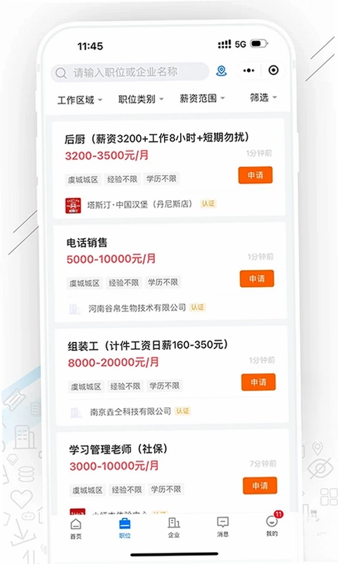 虞城直聘预览图