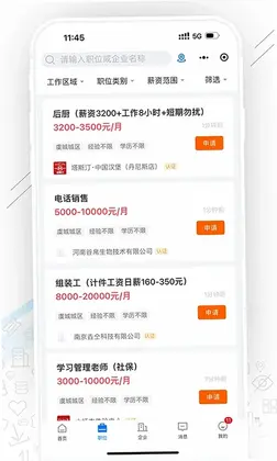 虞城直聘预览图
