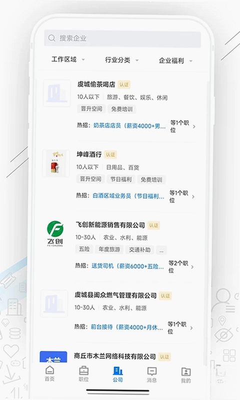 虞城直聘预览图