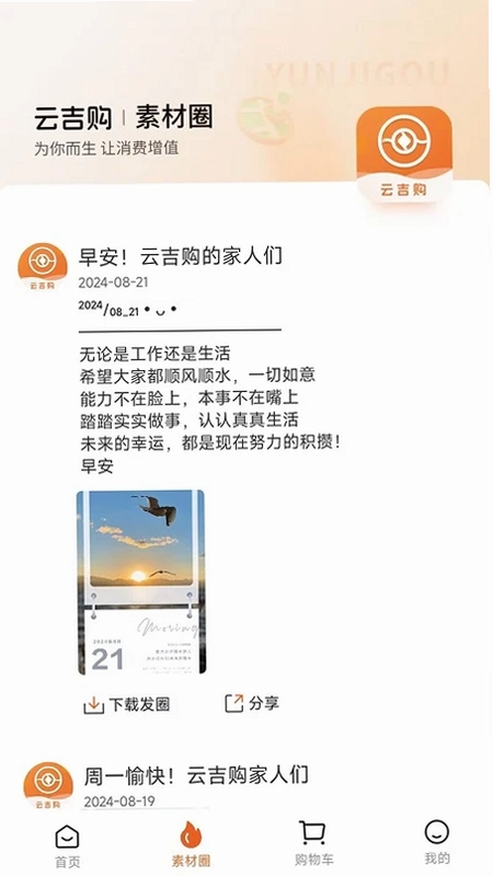 云吉购预览图