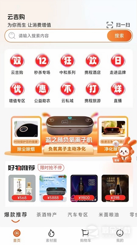 云吉购预览图