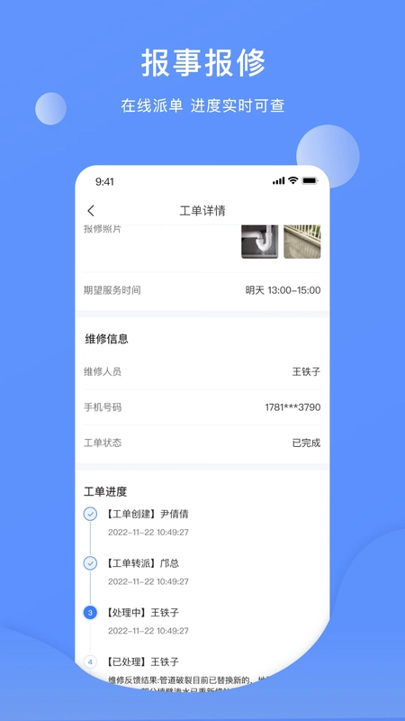 云睿社区物业版预览图