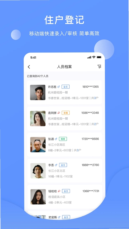 云睿社区物业版预览图