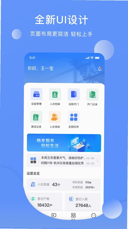 云睿社区物业版预览图