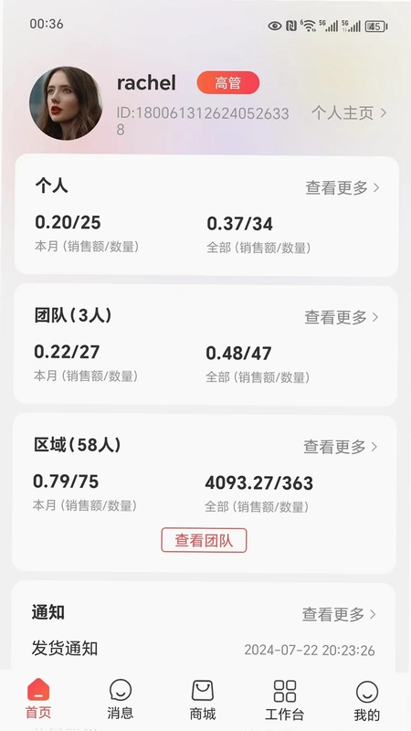 商业精英私域平台预览图