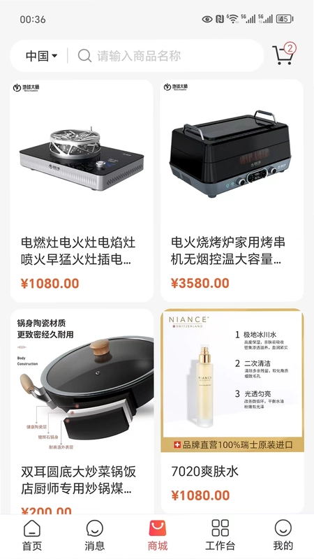 商业精英私域平台预览图