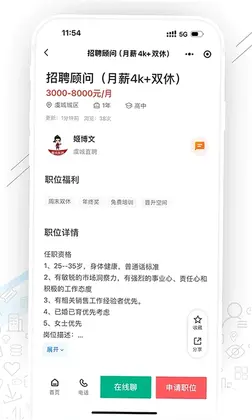 虞城直聘预览图