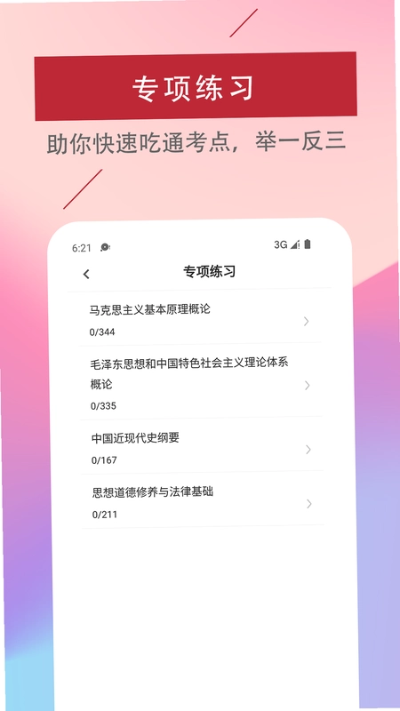 考研政治易题库预览图