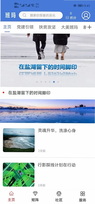 大美班玛预览图