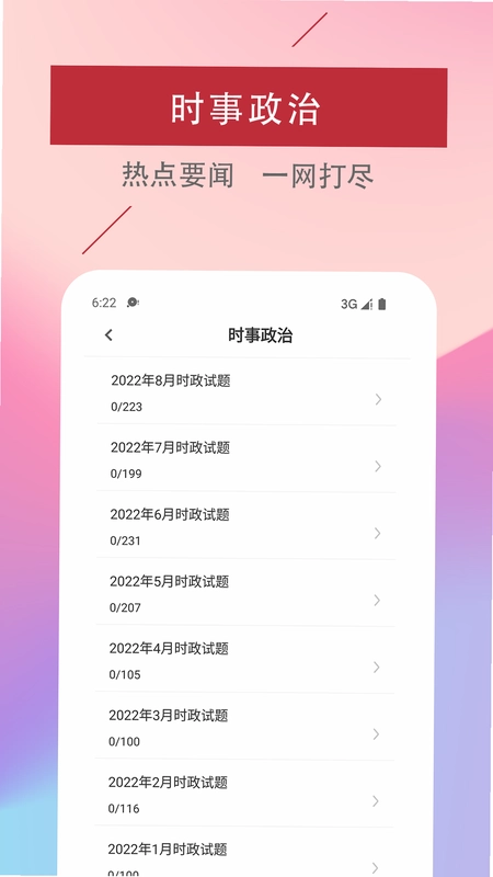 考研政治易题库预览图