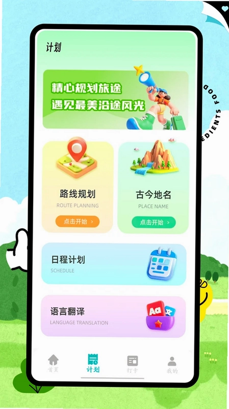 吉多多软件预览图