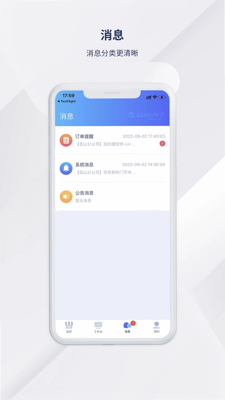 捷安特经营官方版预览图