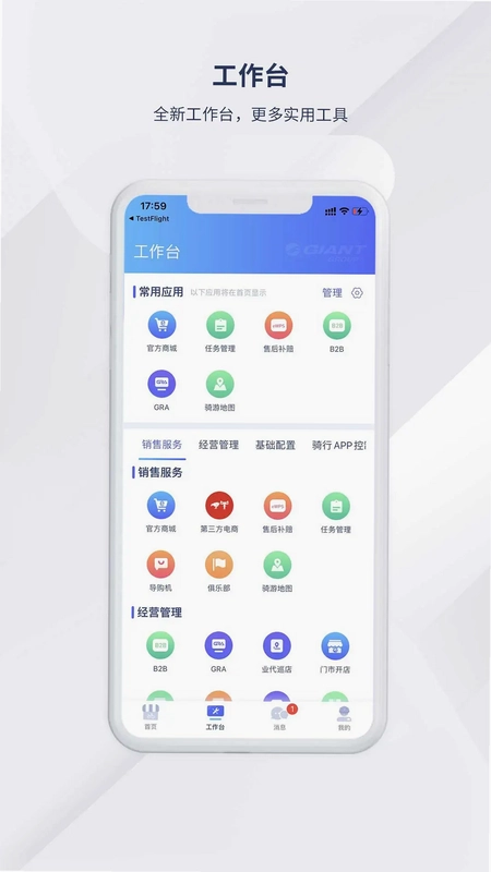 捷安特经营官方版预览图