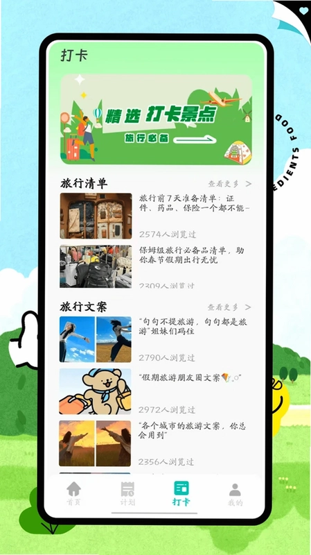 吉多多软件预览图