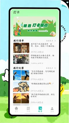 吉多多软件预览图