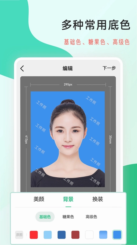 拍摄工作照软件预览图
