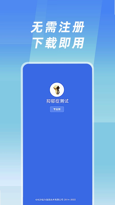 抑郁症测试预览图