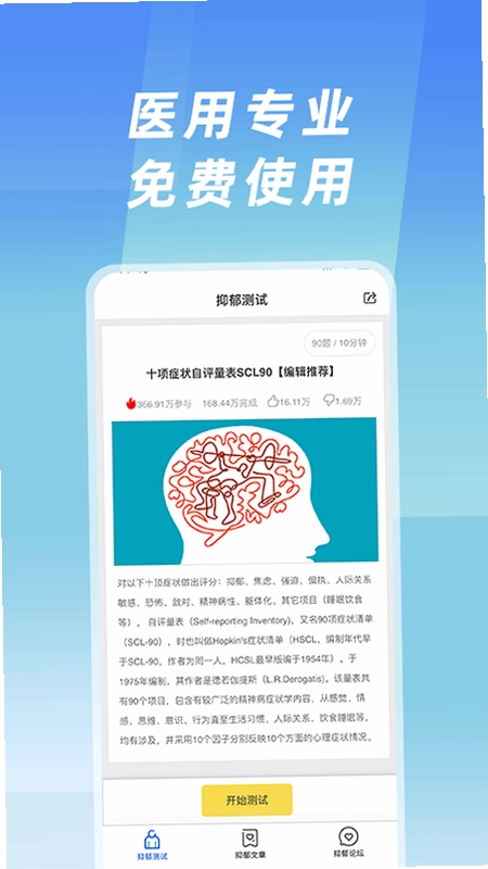 抑郁症测试预览图