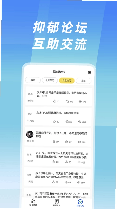 抑郁症测试预览图