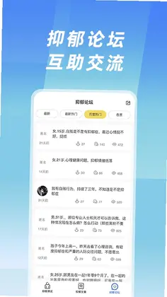 抑郁症测试预览图