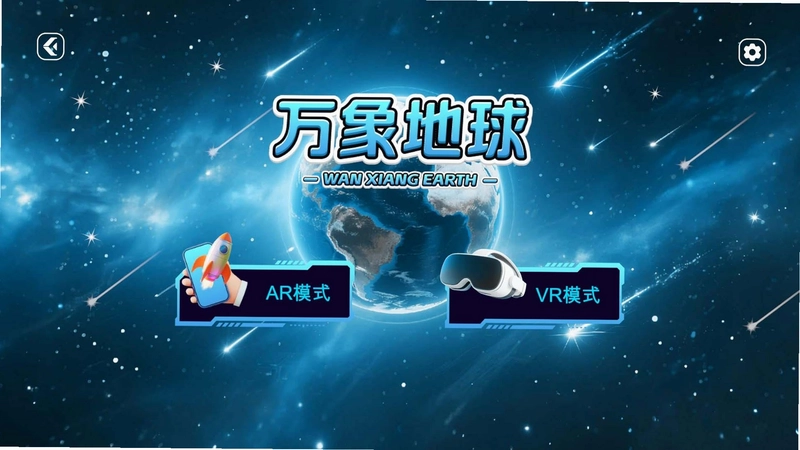 万象地球app预览图