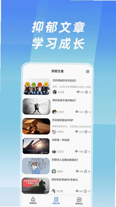 抑郁症测试预览图