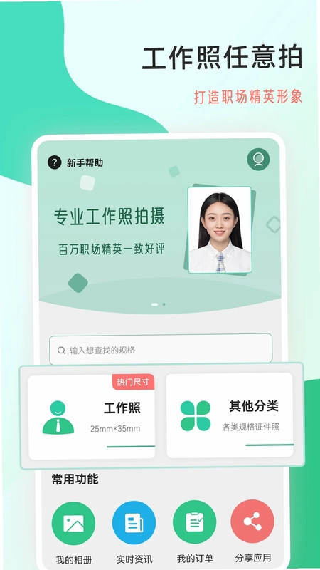 拍摄工作照软件预览图
