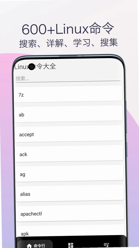 Linux命令手册教程软件预览图