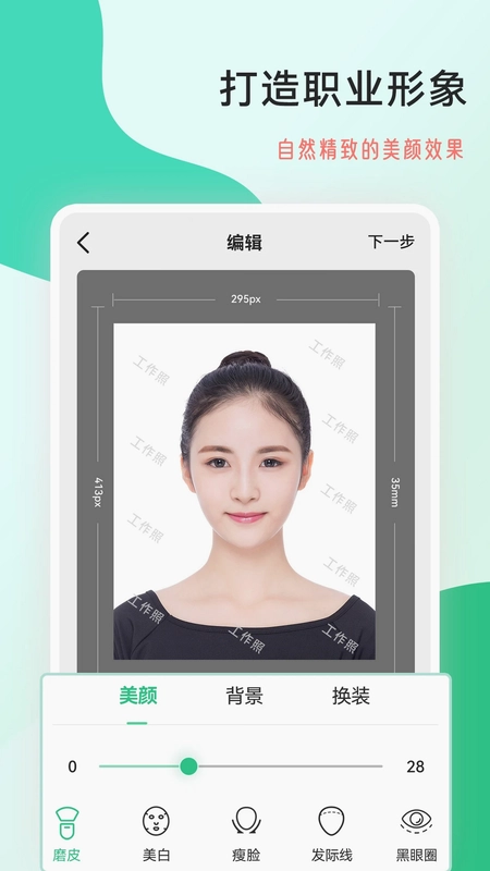 拍摄工作照软件预览图