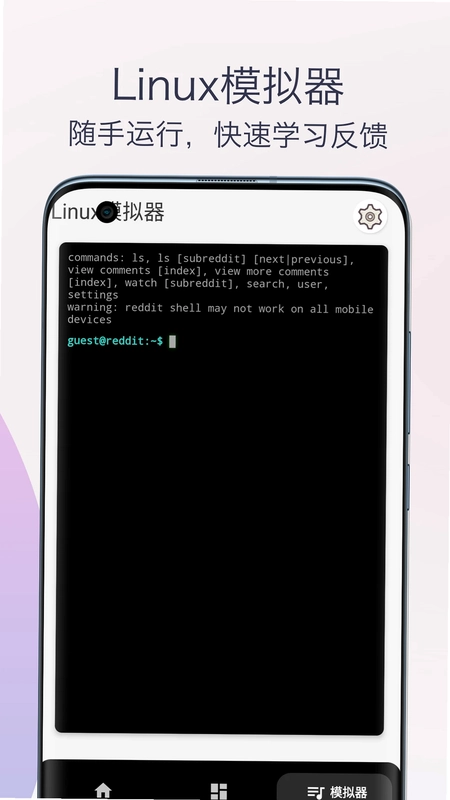 Linux命令手册教程软件预览图