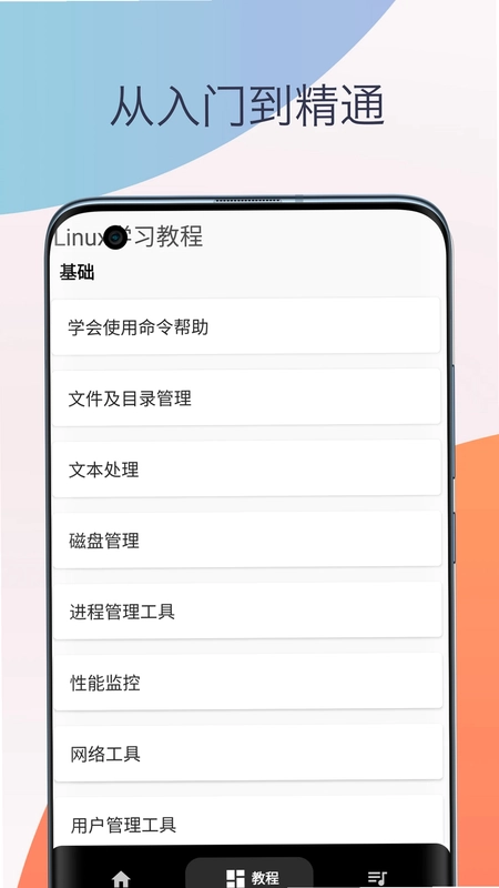 Linux命令手册教程软件预览图