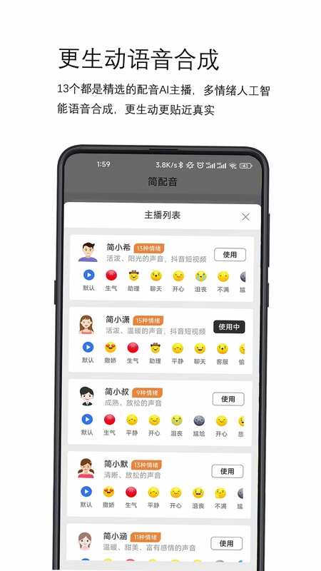 简配音预览图
