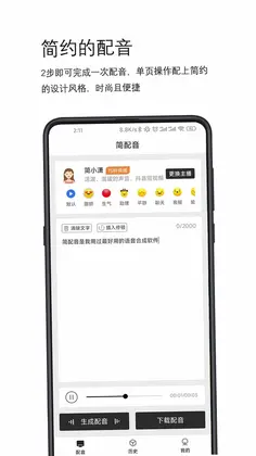 简配音预览图